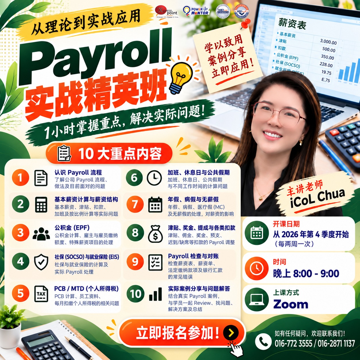 ✨ Payroll 实战精英班｜1小时掌握重点，解决实际问题！ ✨ Poster